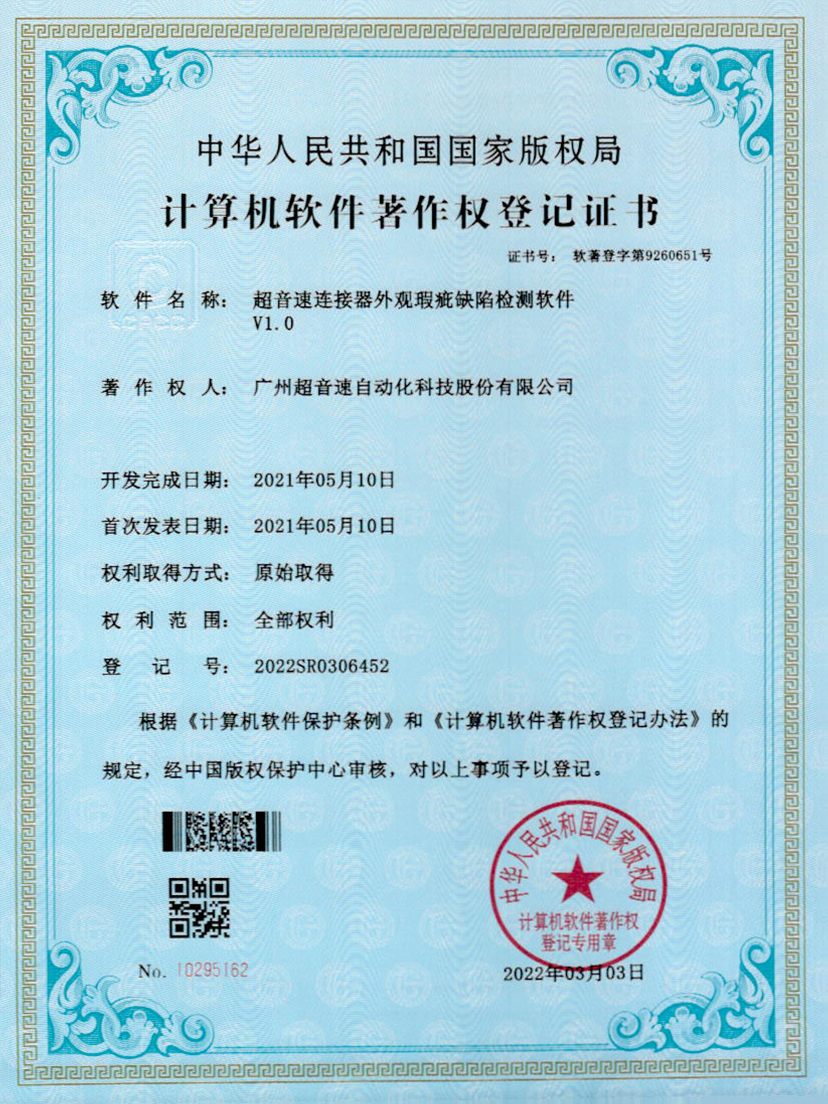27-ballbet贝博·(中国)连接器外观瑕疵缺陷检测软件V1.0