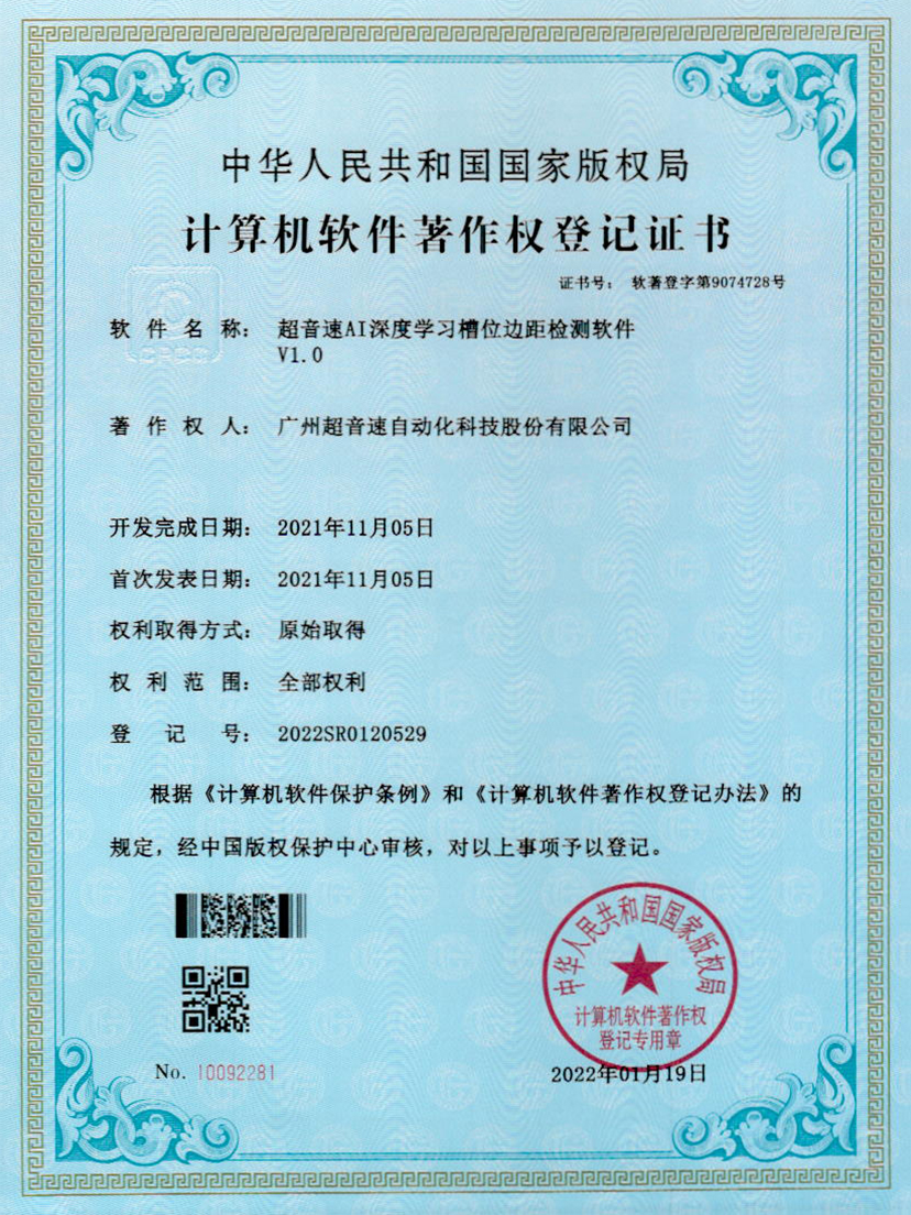 02-ballbet贝博·(中国)AI深度学习槽位边距检测软件V1.0
