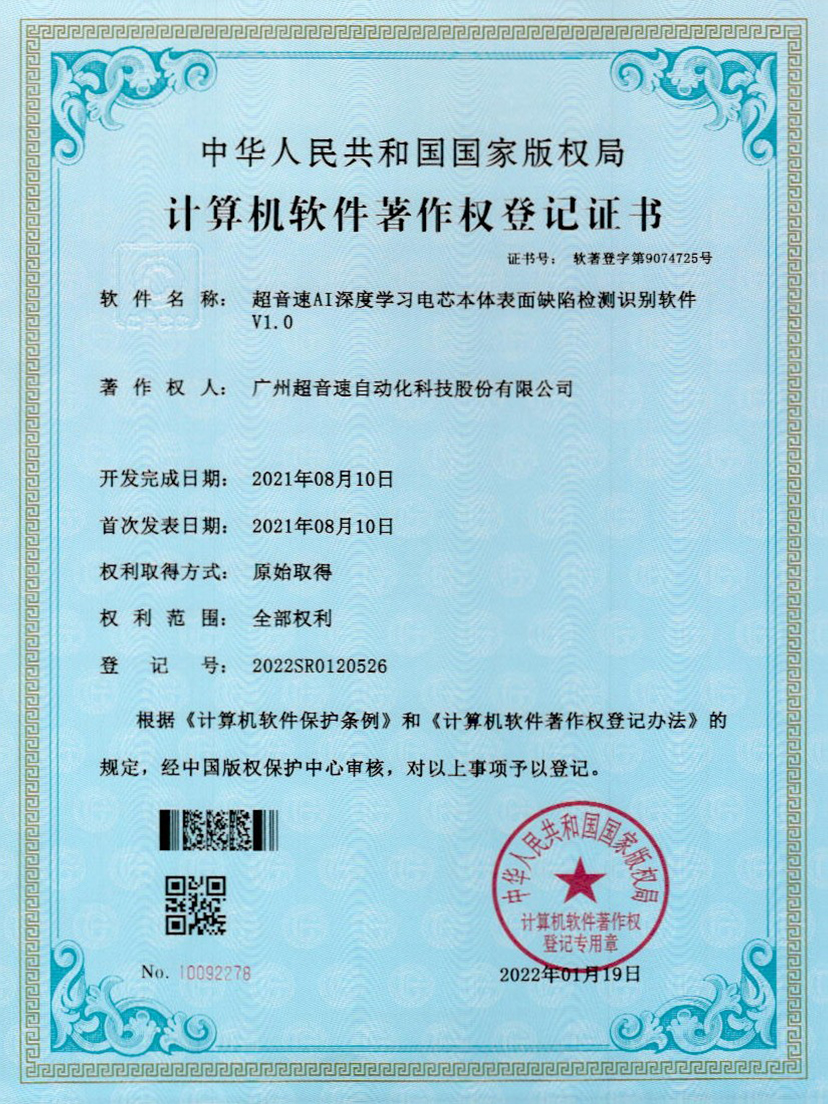 03-ballbet贝博·(中国)AI深度学习电芯本体表面缺陷检测识别软件V1.0