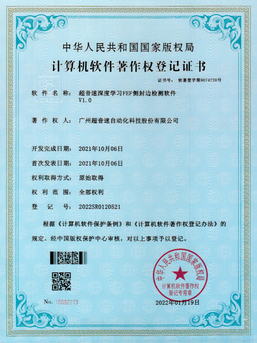 15-ballbet贝博·(中国)深度学习FEF侧封边检测软件V1.0