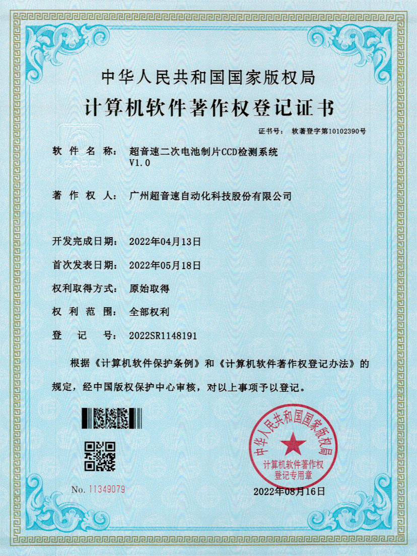 53-ballbet贝博·(中国)二次电池制片CCD检测系统V1.0