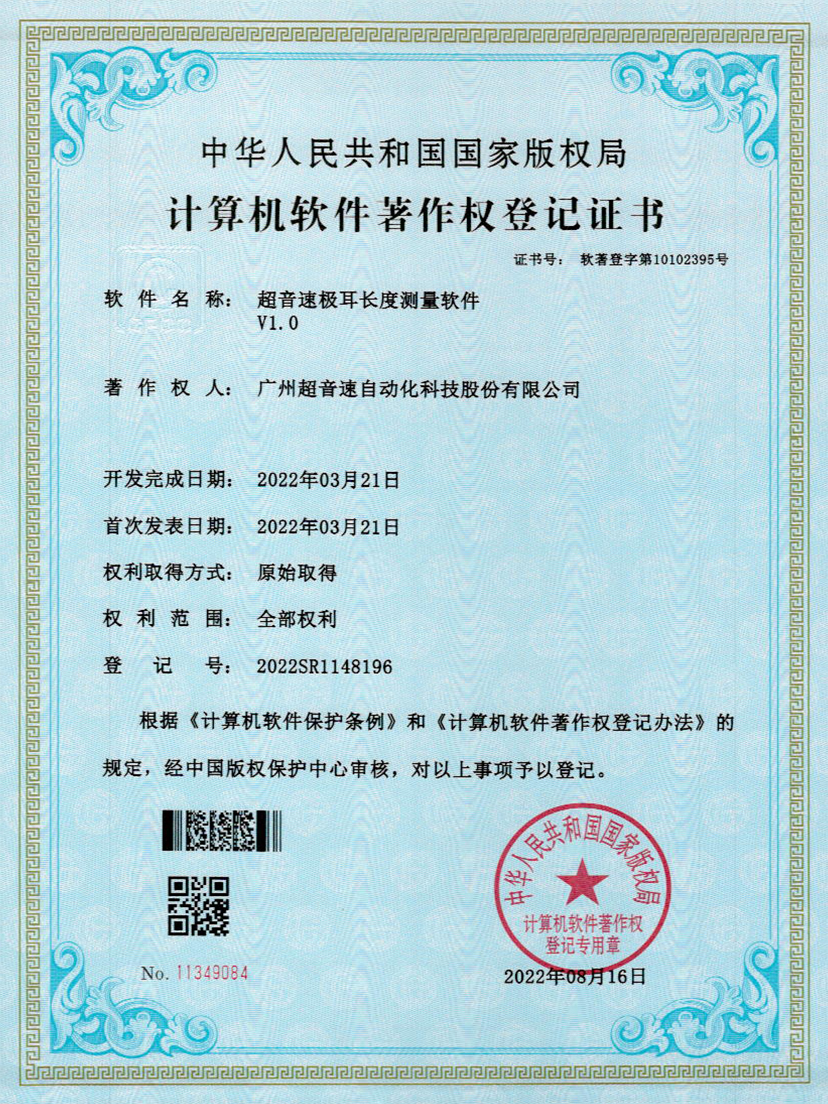 56-ballbet贝博·(中国)极耳长度测量软件V1.0