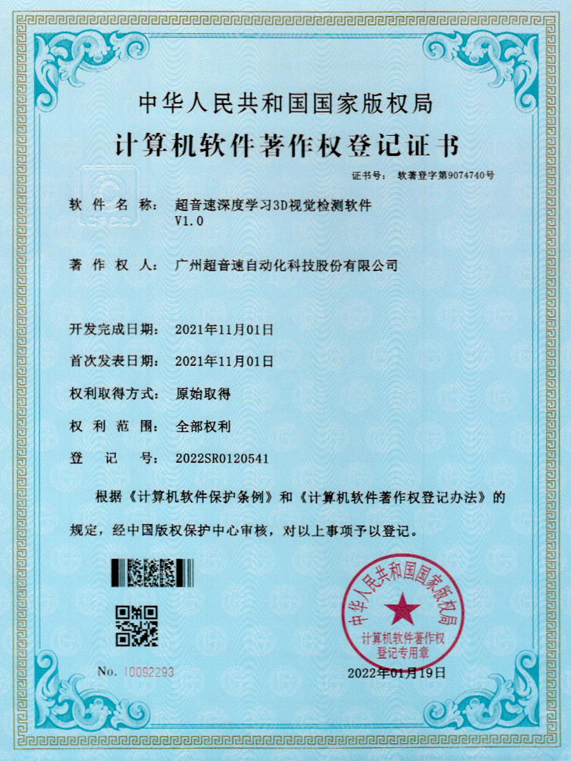 14-ballbet贝博·(中国)深度学习3D视觉检测软件V1.0