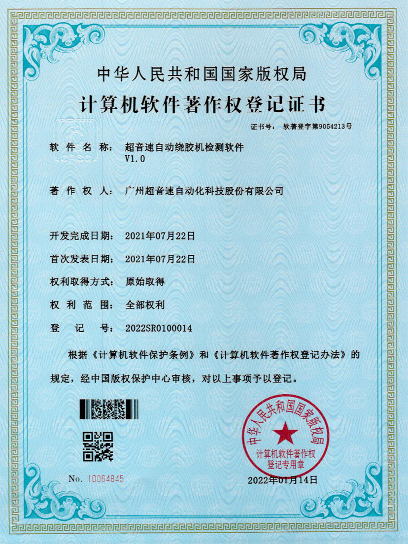 26-ballbet贝博·(中国)自动绕胶机检测软件V1.0