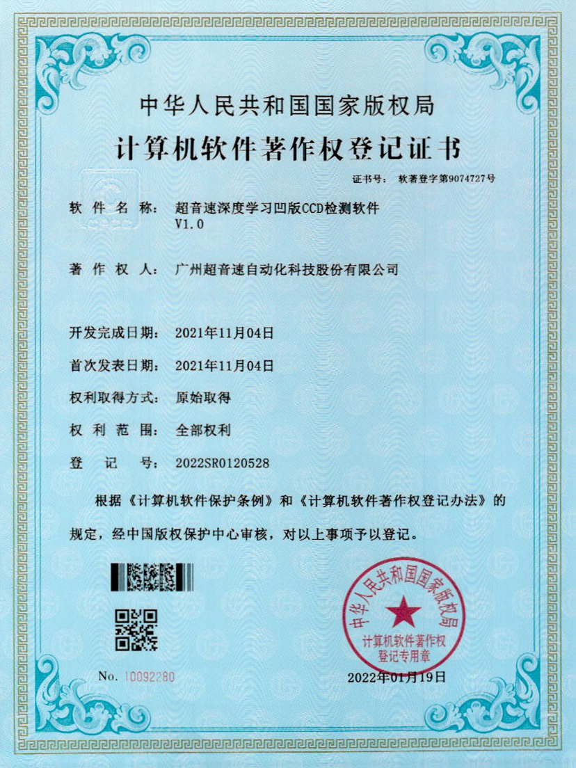 16-ballbet贝博·(中国)深度学习凹版CCD检测软件V1.0