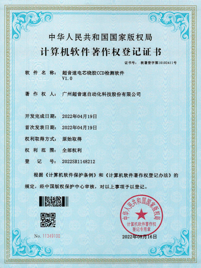 51-ballbet贝博·(中国)电芯绕胶CCD检测软件V1.0