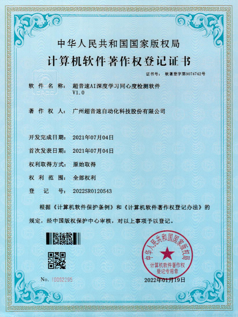 05-ballbet贝博·(中国)AI深度学习同心度检测软件V1.0