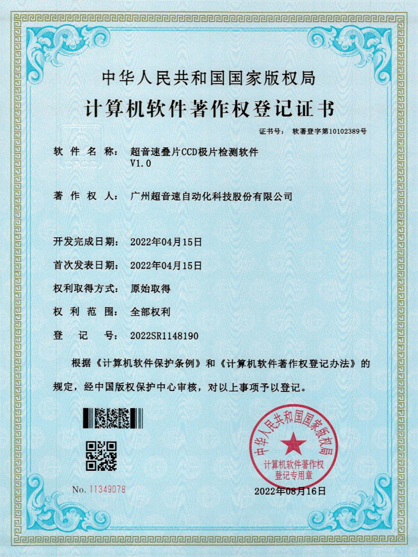 50-ballbet贝博·(中国)叠片CCD极片检测软件V1.0
