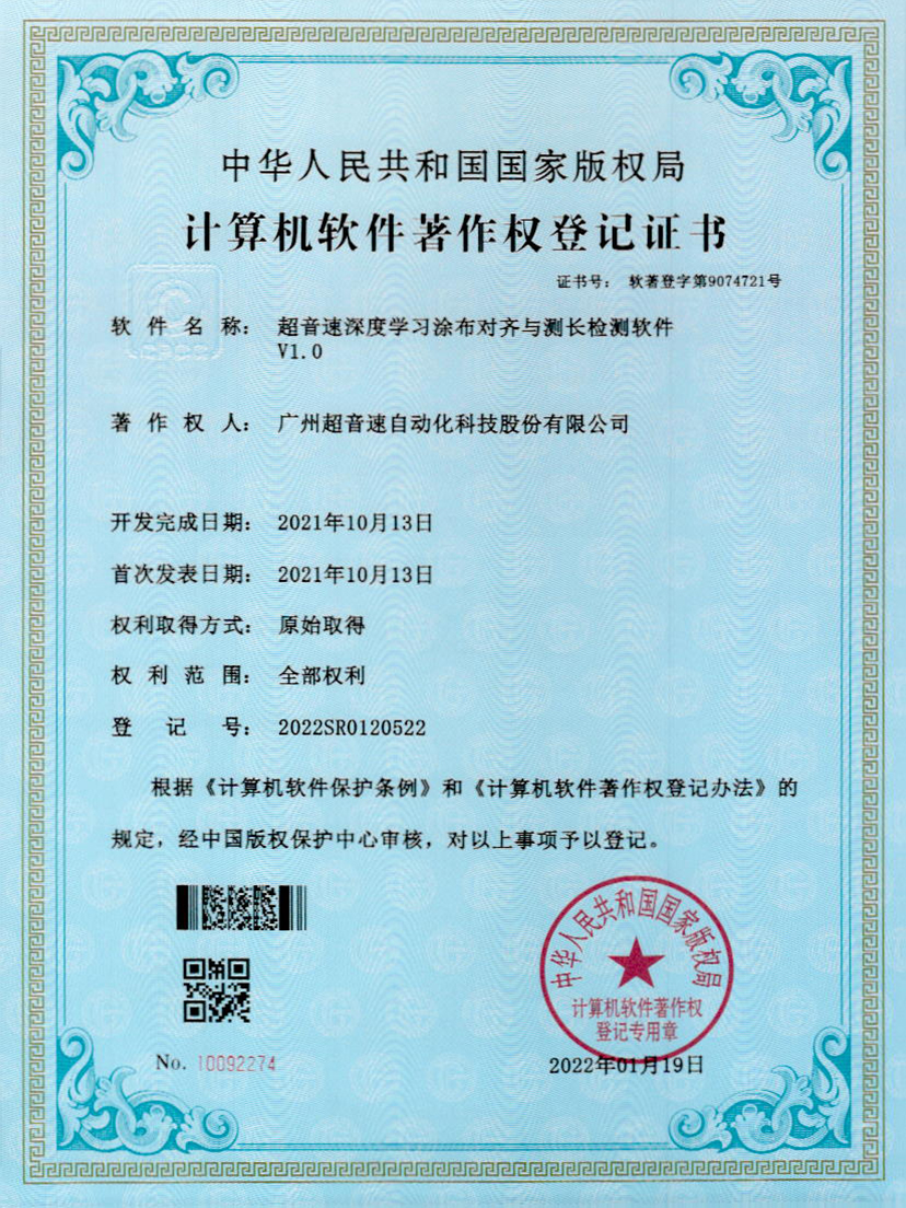 21-ballbet贝博·(中国)深度学习涂布对齐与测长检测软件V1.0