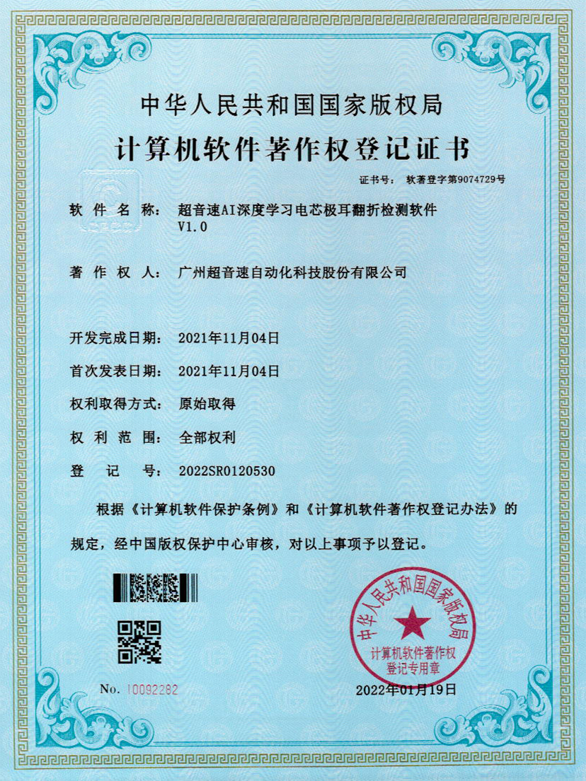 04-ballbet贝博·(中国)AI深度学习电芯极耳翻折检测软件V1.0